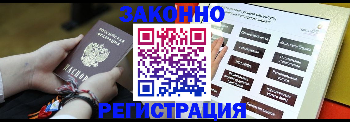 временная прописка в Рубцовске