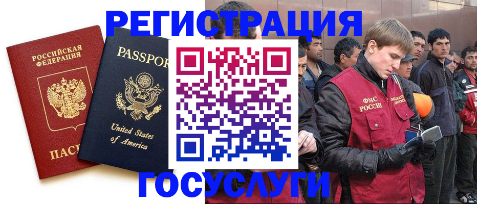 прописка для работы в Рубцовске