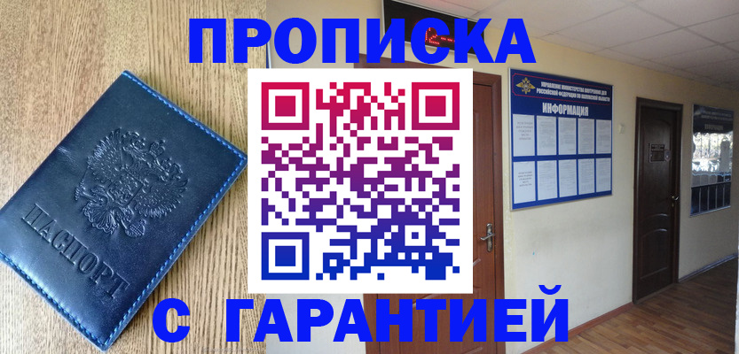 прописка для школы в Рубцовске