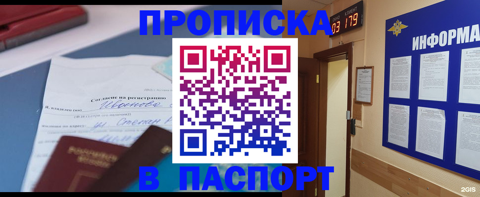 временная регистрация для всех в Рубцовске