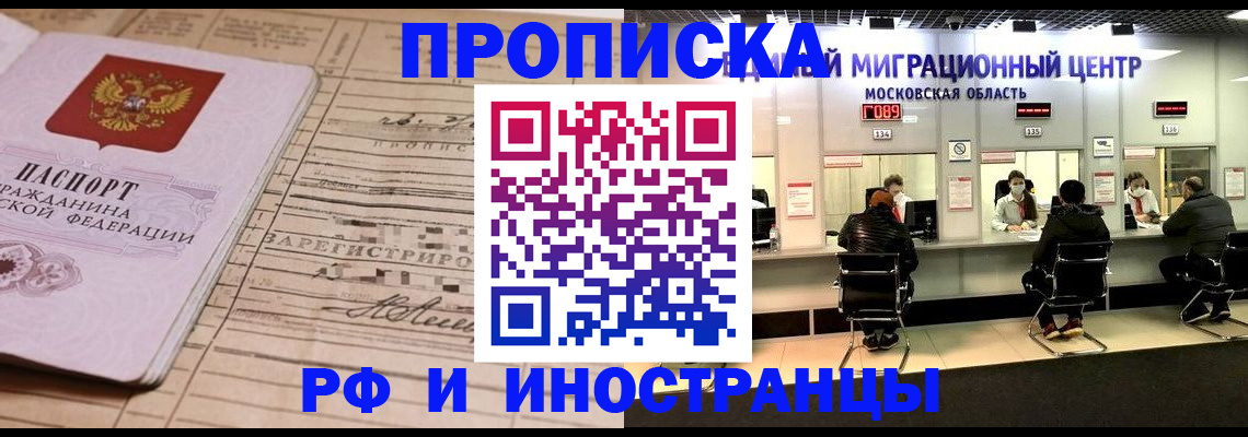 временная регистрация собственник в Рубцовске